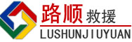 定州道路救援