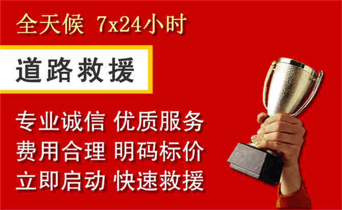 定州道路救援公司