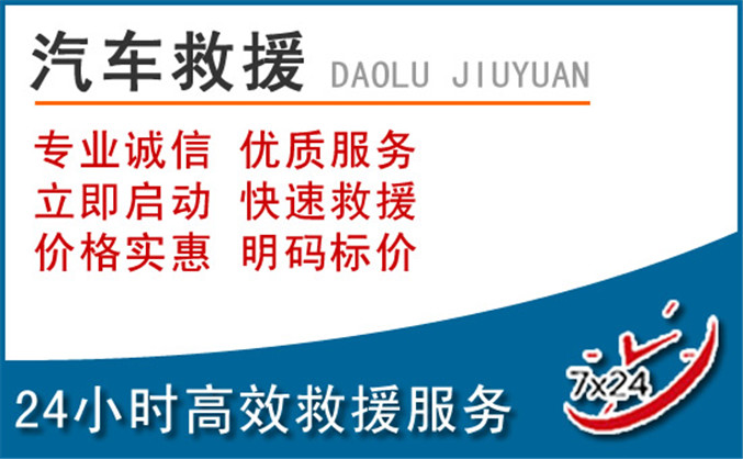 定州汽车救援