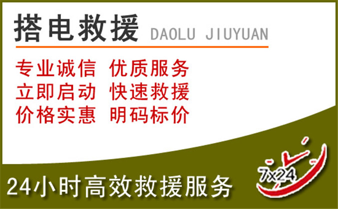 定州汽车道路救援 定州汽车道路救援