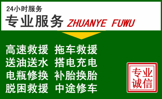 定州附近汽车道路救援 定州附近汽车道路救援
