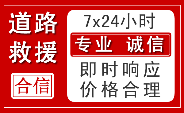 定州新能源汽车救援